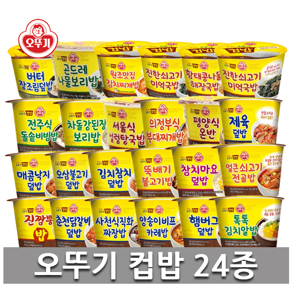 무료배송 오뚜기 맛있는 컵밥 24종,1세트/컵밥/간편식